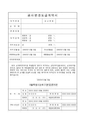 공사용역변경도급계약서